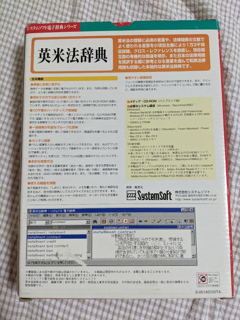 CD-ROM 英米法辞典 システムソフト電子辞典