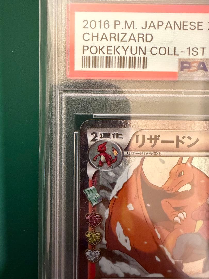 PSA10 リザードンU　CP3 ポケキュン005/032
