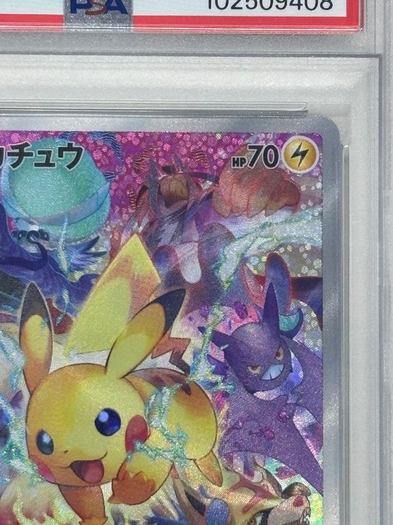 PSA10プレシャス ピカチュウ 323/S-P プレシャスコレクター