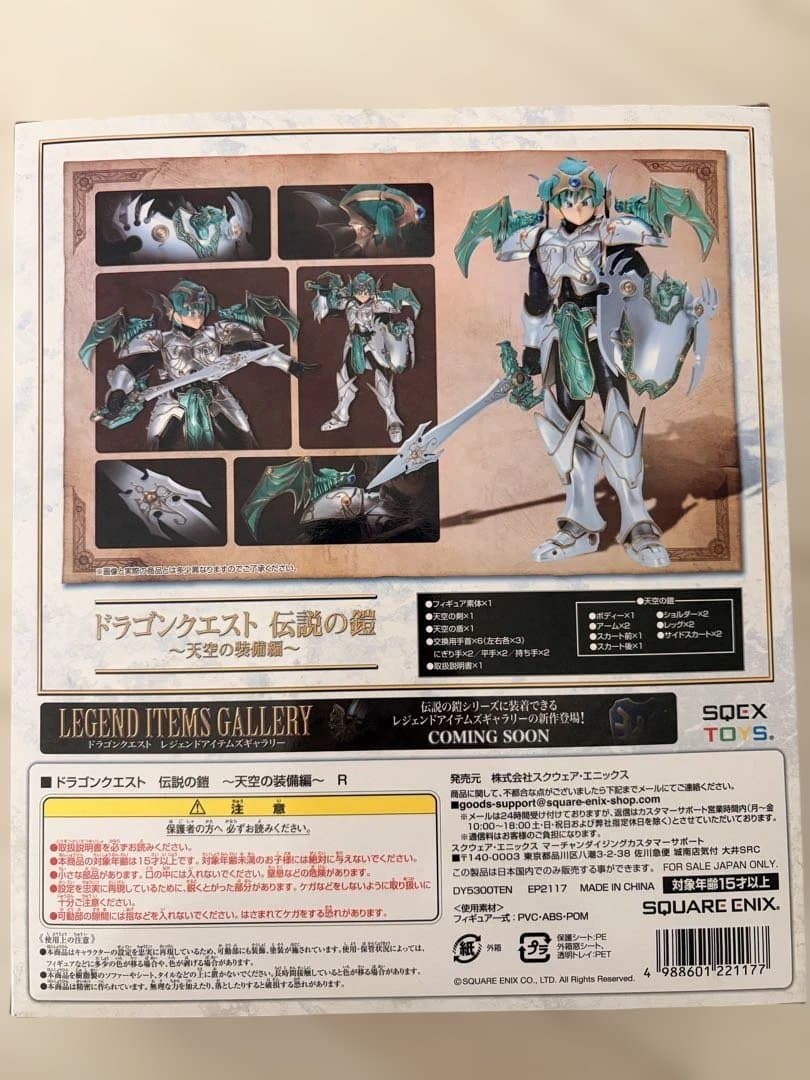 ドラゴンクエスト 伝説の鎧 フィギュア