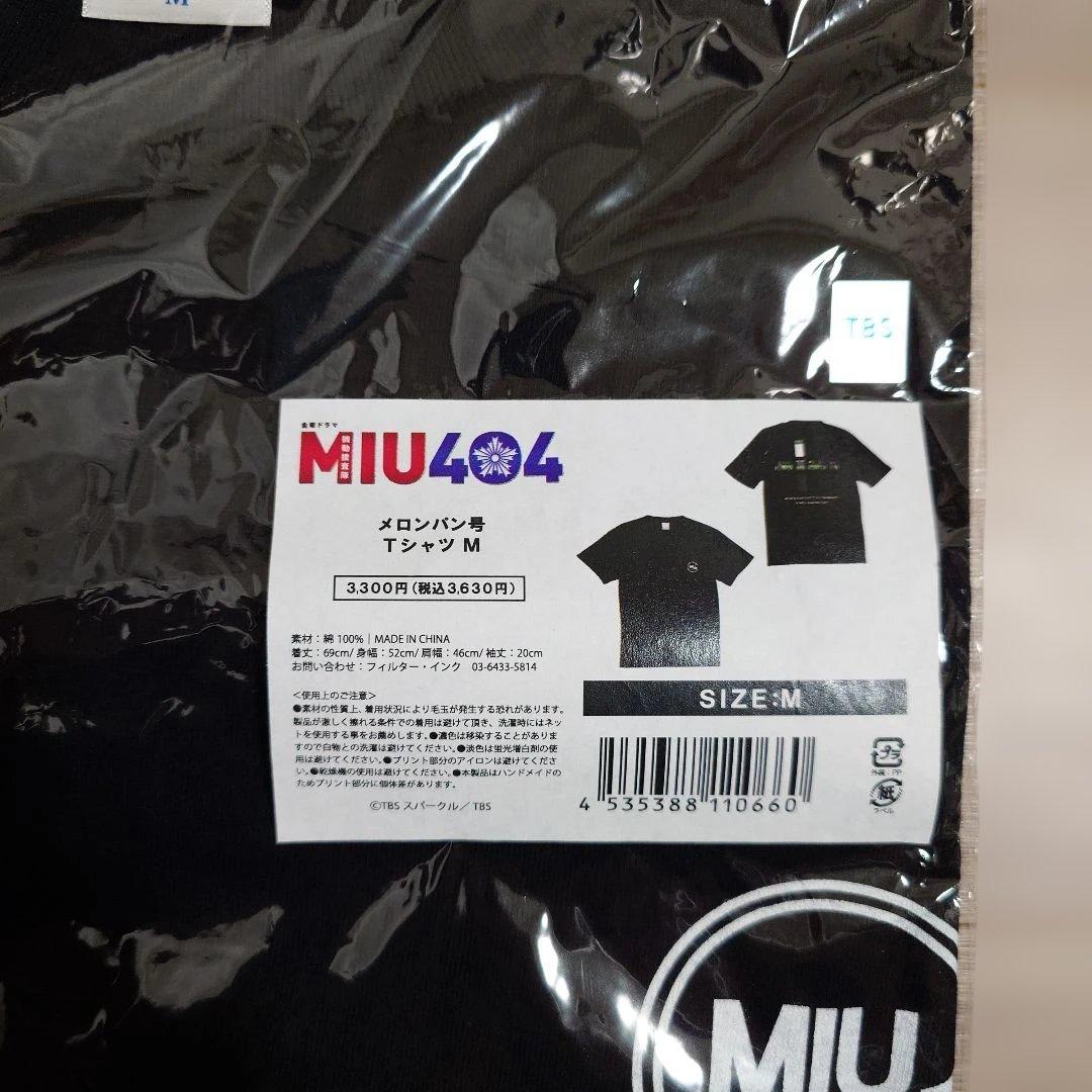 【未開封】MIU404 ＆ メロンパン号 Tシャツ（Mサイズ）