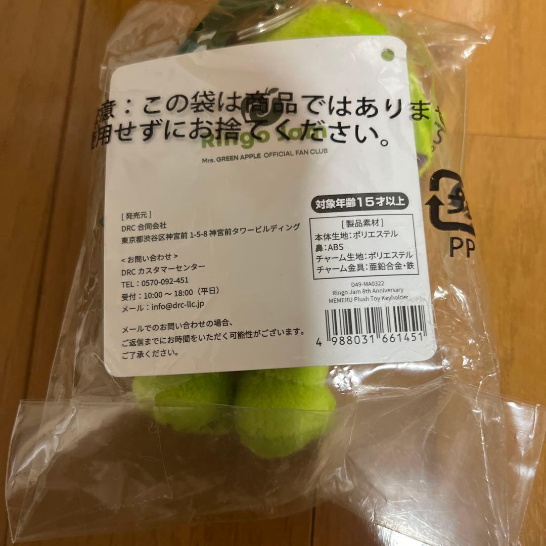 T*e様 Mrs. GREEN APPLE メメルぬいぐるみ（小）