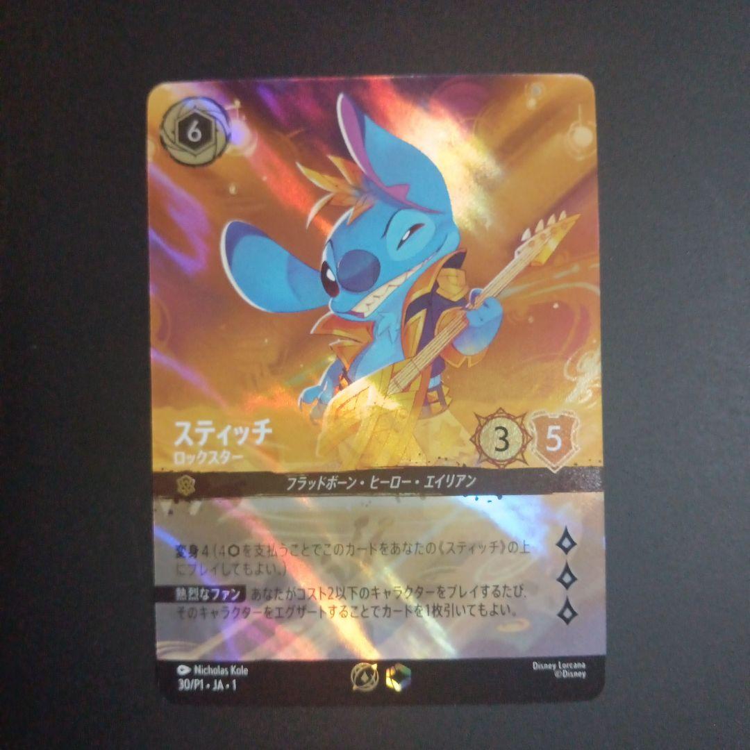 ロルカナ　スティッチ　チャンピオンシップ　優勝　ロックスター