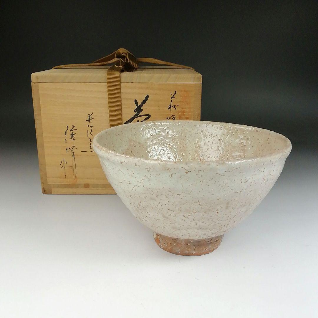 Ｔ６１６　茶碗　『萩焼』『長沢窯　原田隆峰 作』　共箱　抹茶碗　茶道具