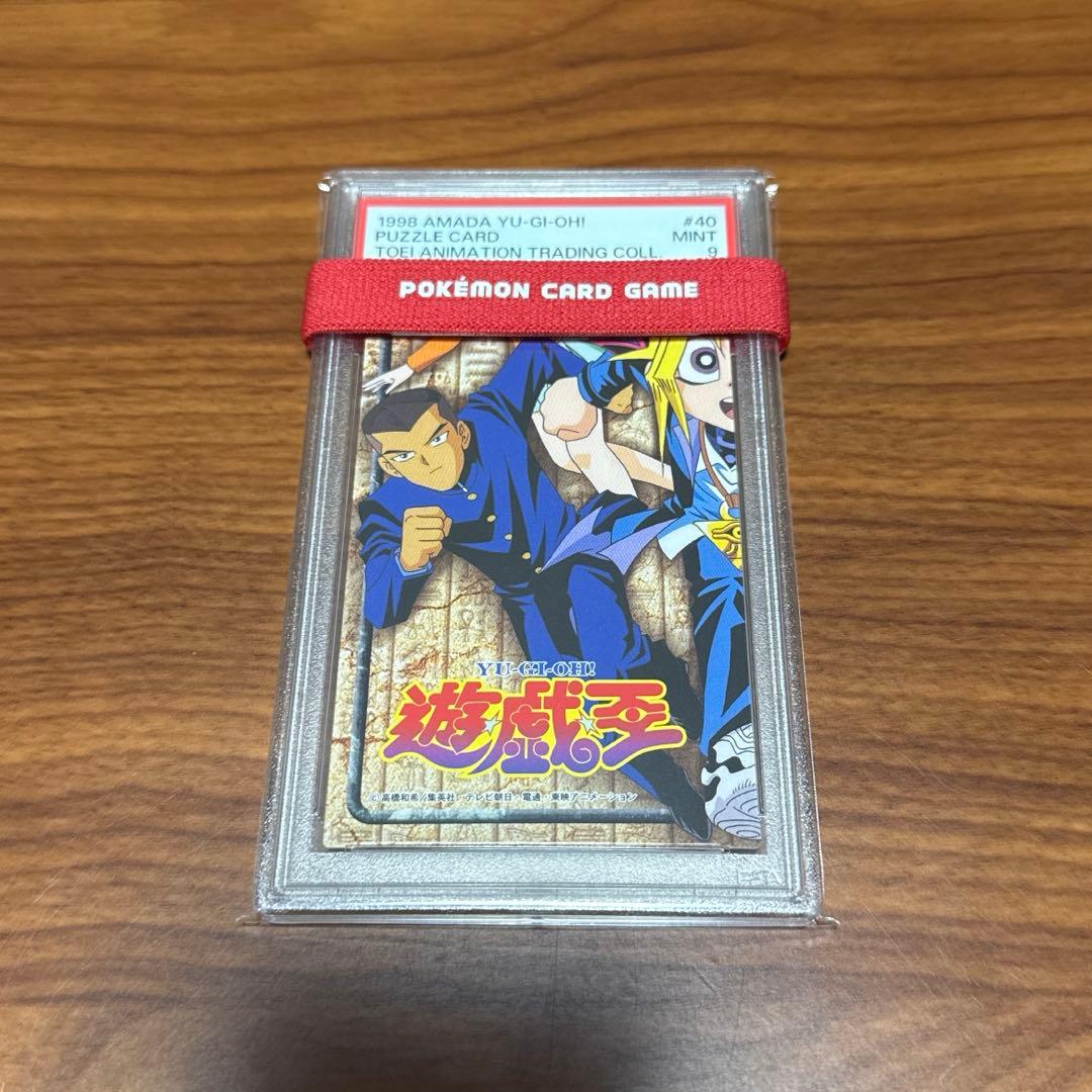 4連番 PSA10 PSA9 アマダ パズルカード 遊戯王 東映アニメーション