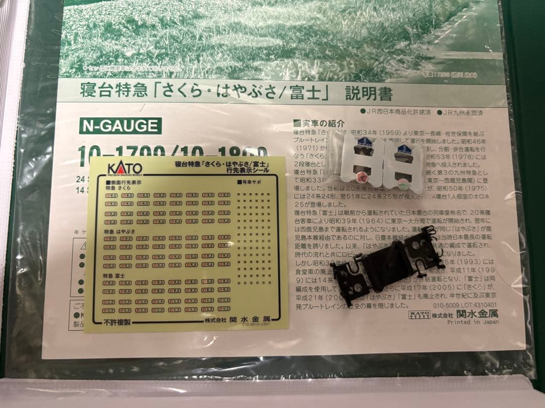 KATO EF66 ×3＋「さくら・はやぶさ/富士」15両セット（室内灯入り）