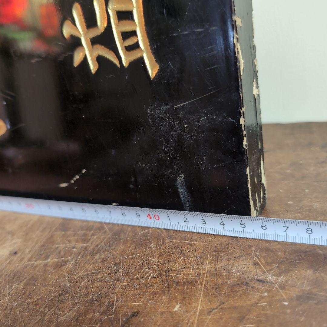 住友化成肥料 販売元　益田森治商店 木看板