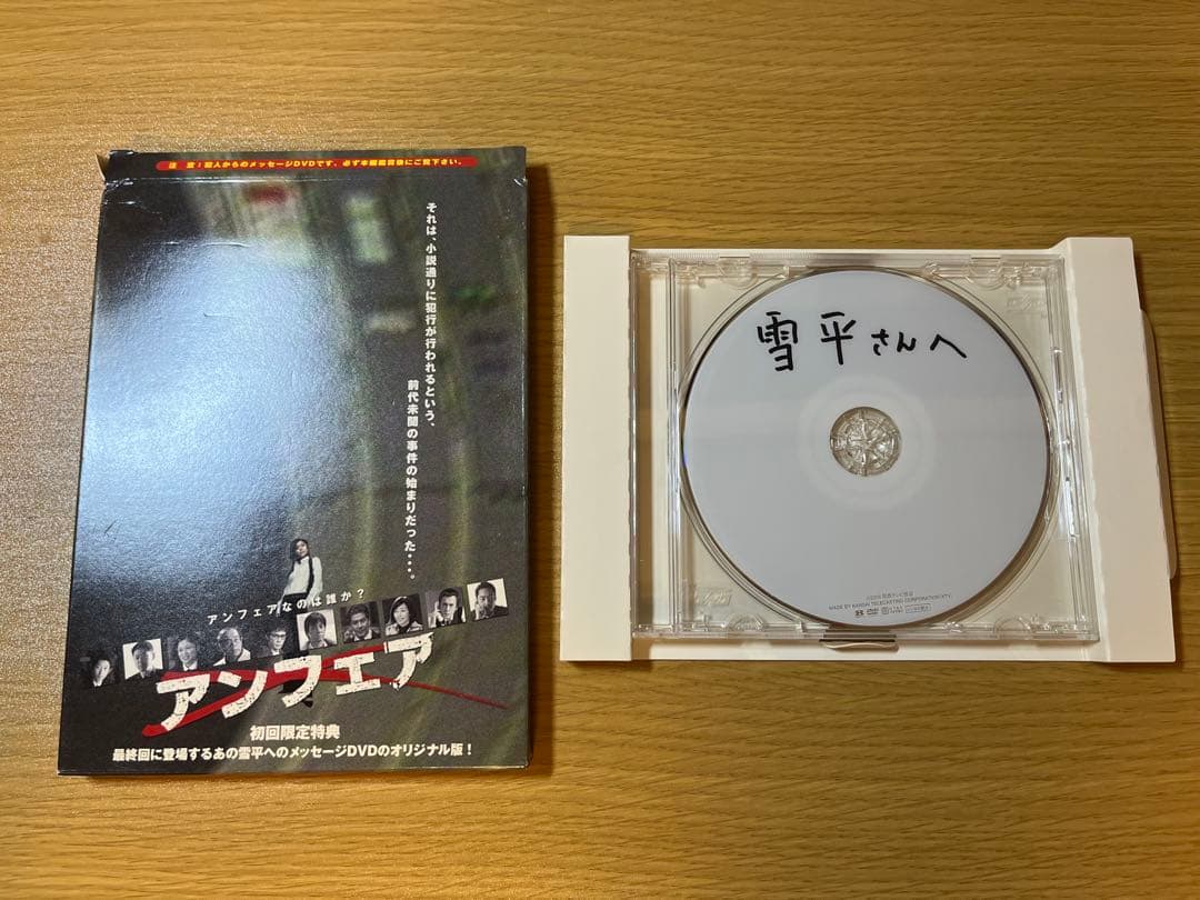 アンフェア DVDボックス 6枚組 特製ブックレット付き