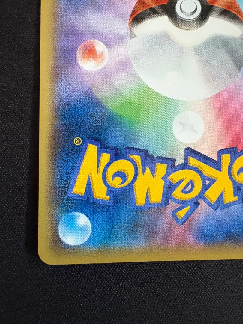 とりかえっこプリーズ！ 282/XY-P PROMO