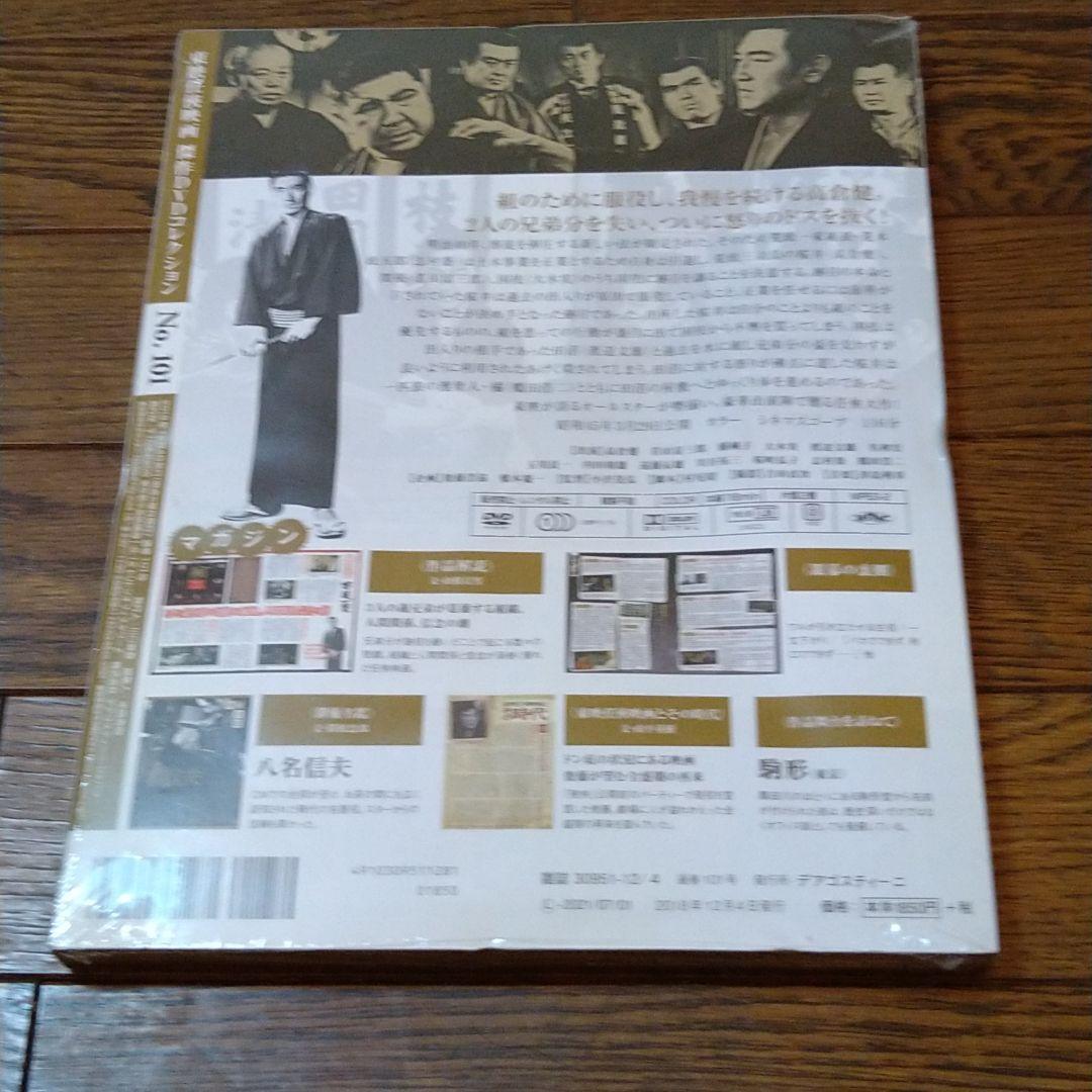 高倉健 映画 博徒一家 DVD 鶴田浩二 若山富三郎