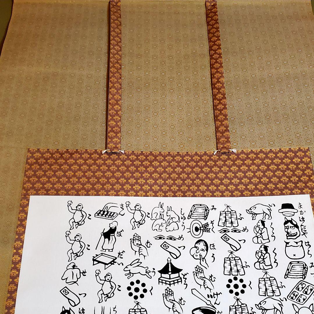 秩父三十四ヶ所巡拝記念　般若絵心経　掛け軸　希少