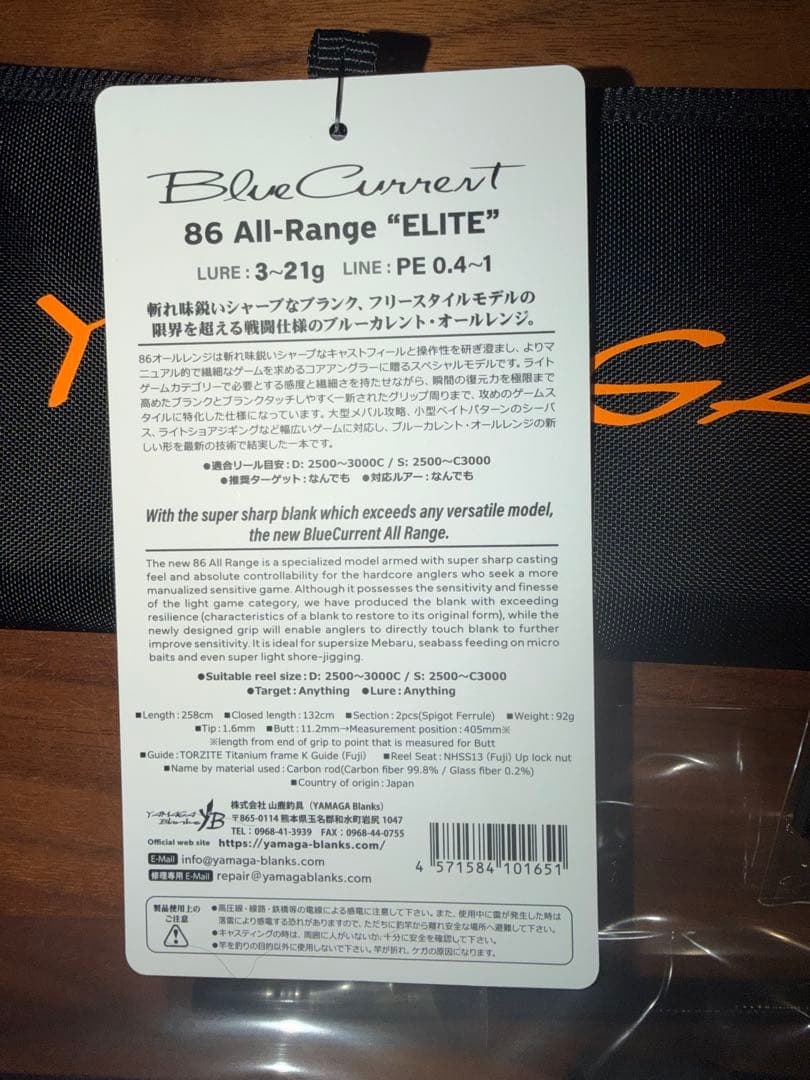 ロッド BlueCurrent 86 All-Range ELITE