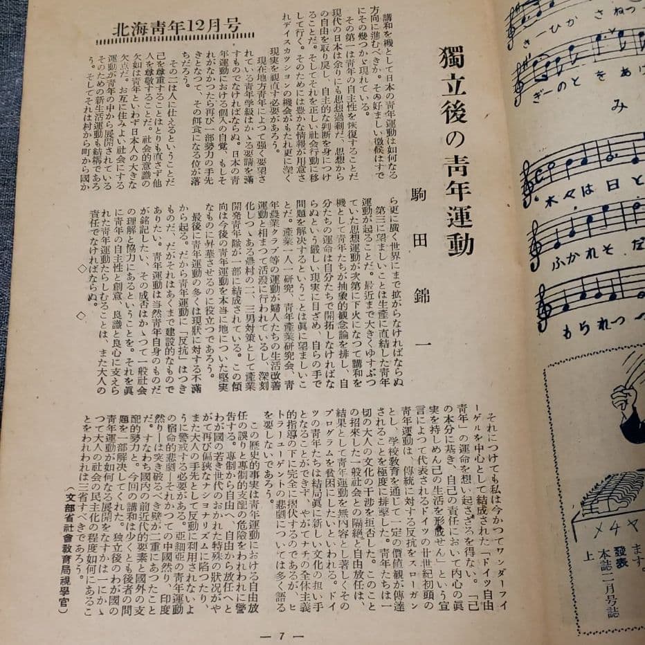 北海青年 1951年12号