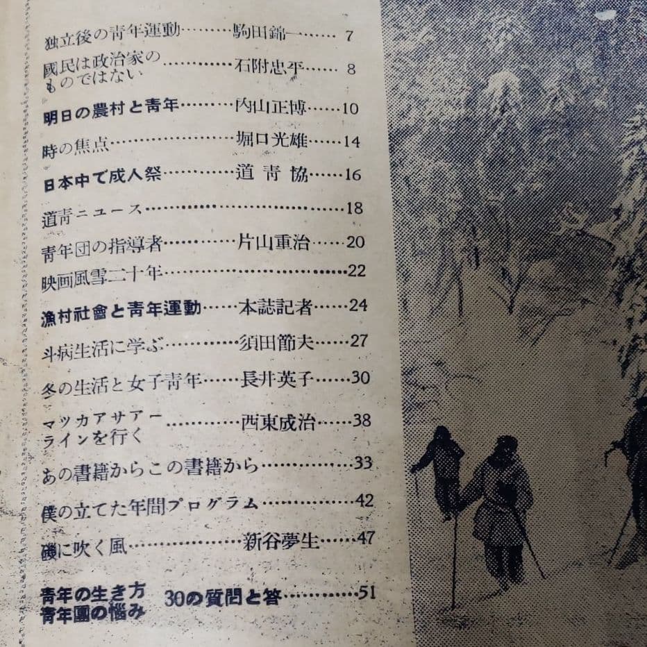 北海青年 1951年12号