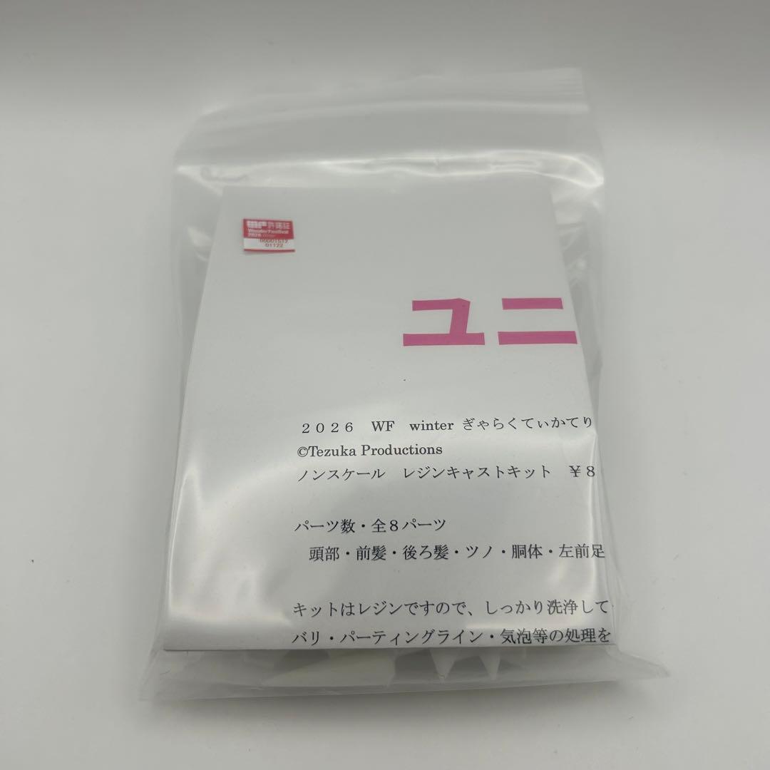 新品未開封 ぎゃらくてぃかてりおす ユニコ WF2026w