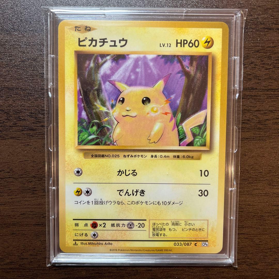 ピカチュウ 2枚セット