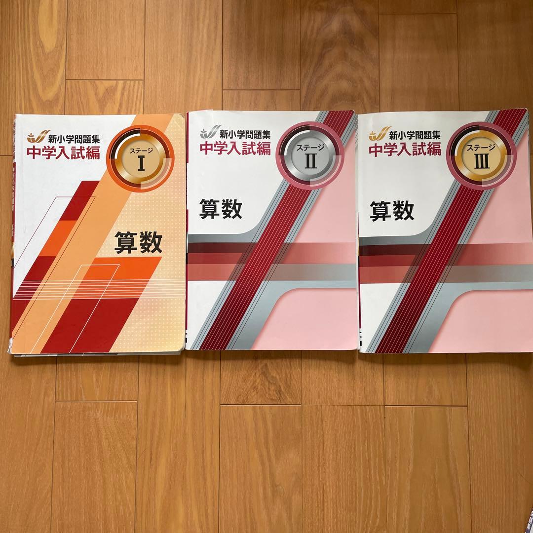 新小学問題集　中学入試編　4科セット