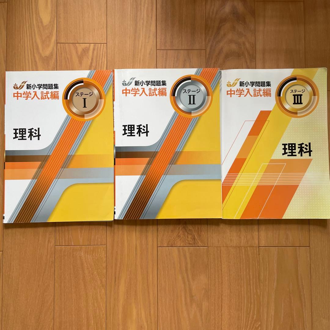 新小学問題集　中学入試編　4科セット