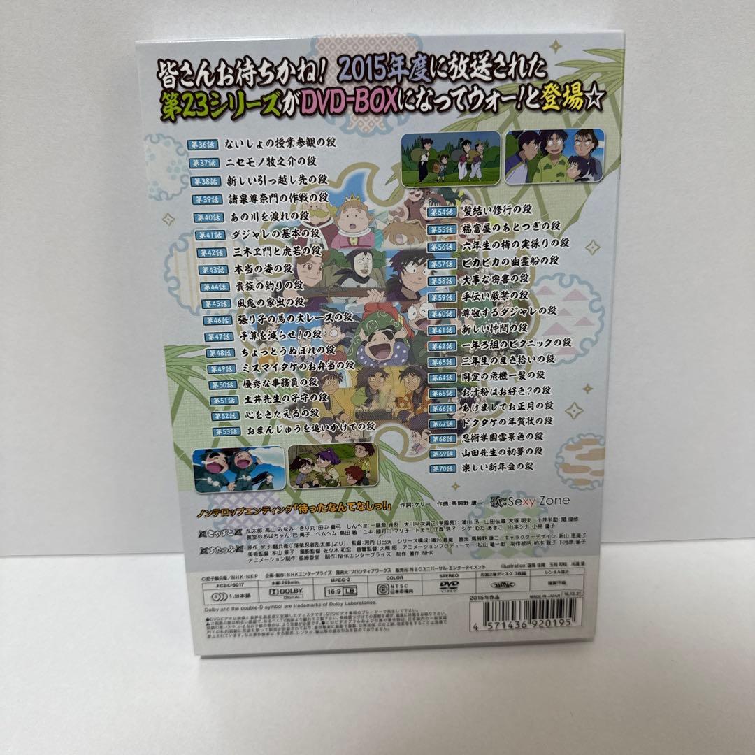 忍たま乱太郎 第23シリーズ DVD-BOX 上の巻・下の巻