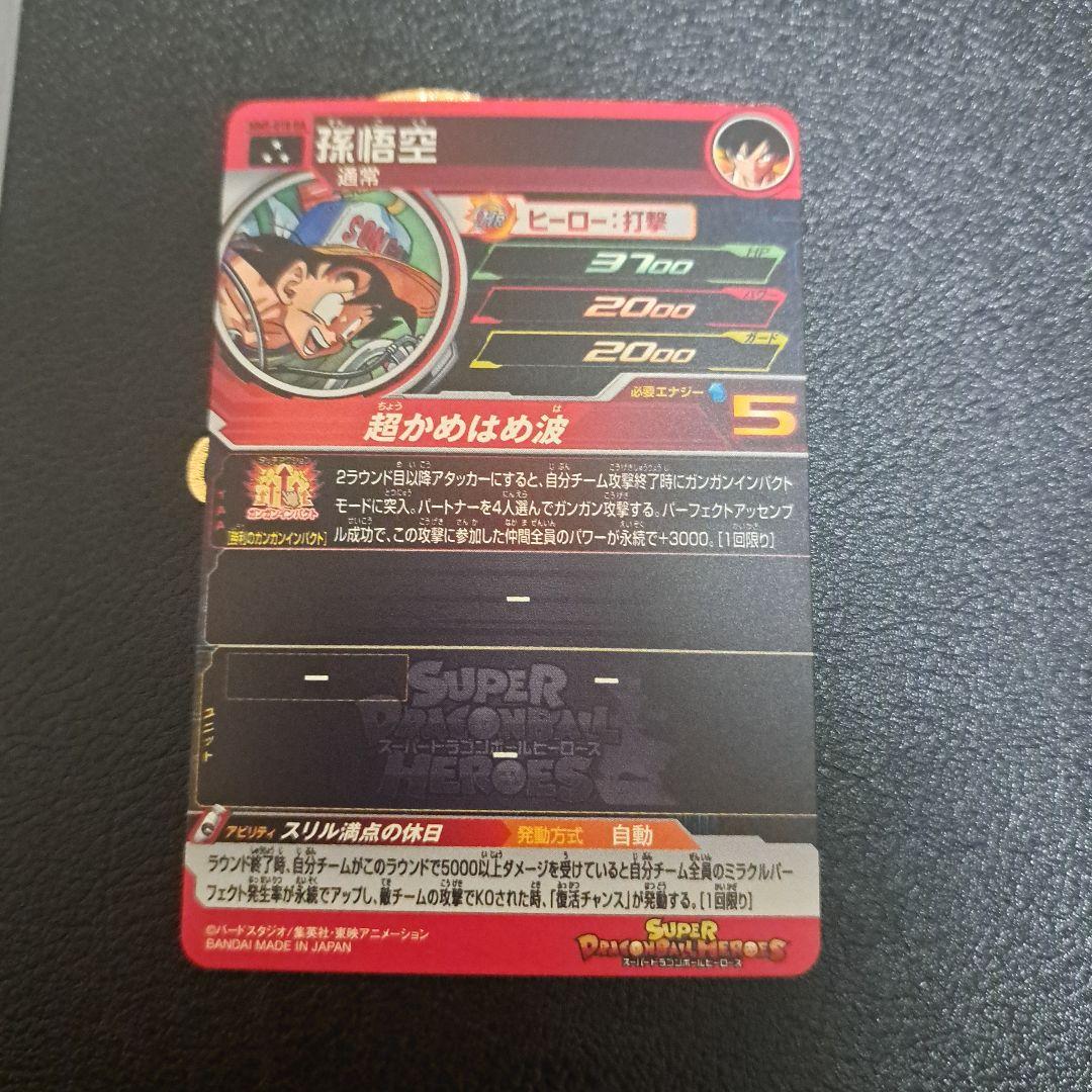 MM5-018DA　孫悟空　MM6-008DA　魔人ブウ:善