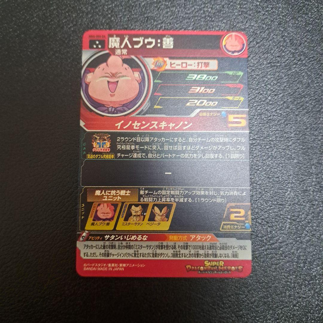 MM5-018DA　孫悟空　MM6-008DA　魔人ブウ:善