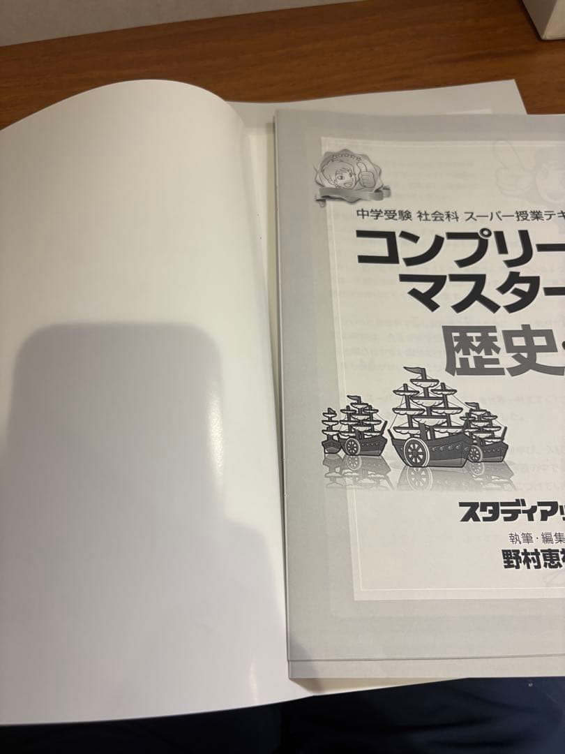 コンプリートマスター 社会科 スタディアップ