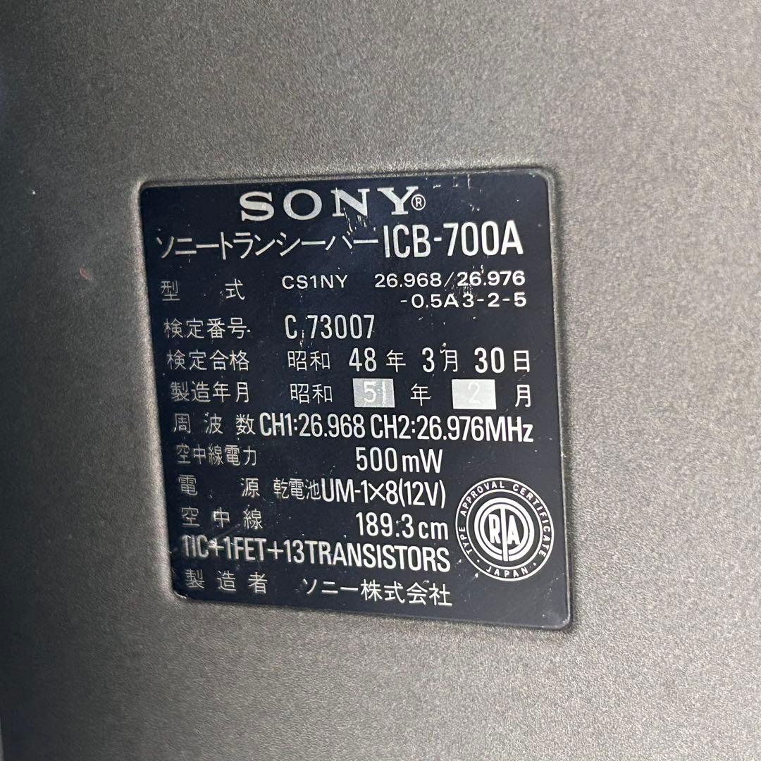 【動作確認OK】ソニー トランシーバー 2台セット 昭和レトロ 稼動品 無線機