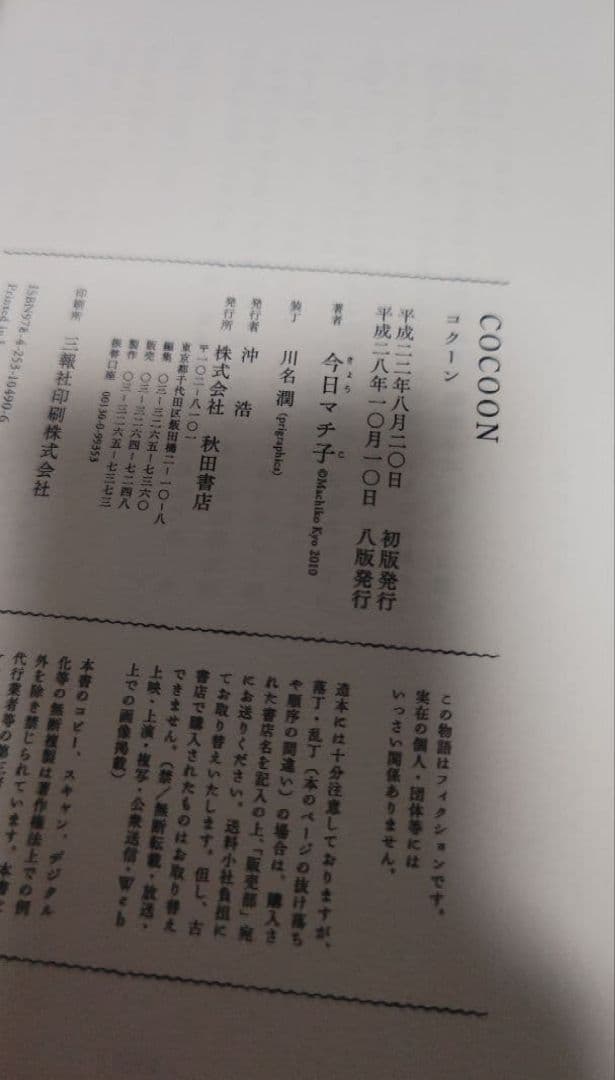 即購入大歓迎！最終値下げ！cocoon 今日マチ子　漫画