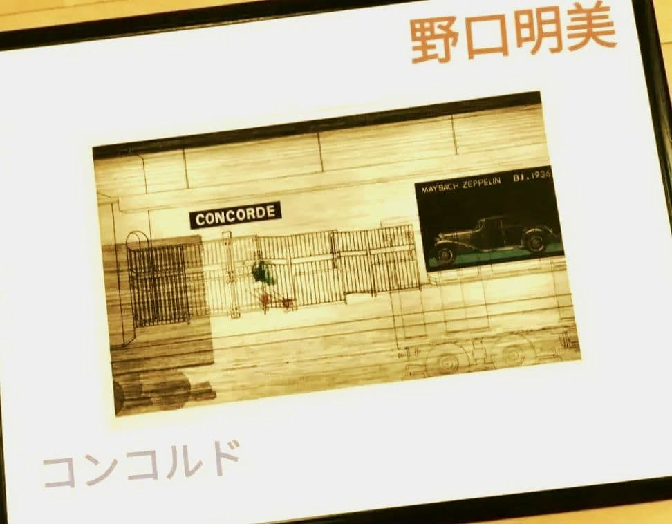 ☆ 野口明美 CONCORDE 銅版画