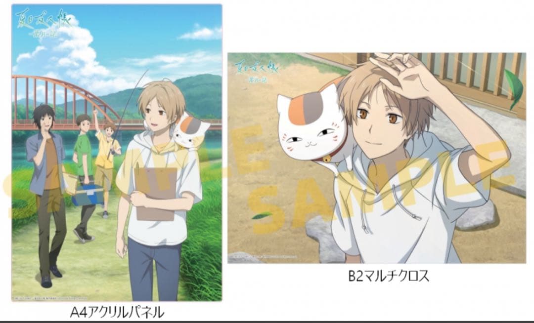 夏目友人帳 ～葉月の記～ 限定版 アニメイト限定セット