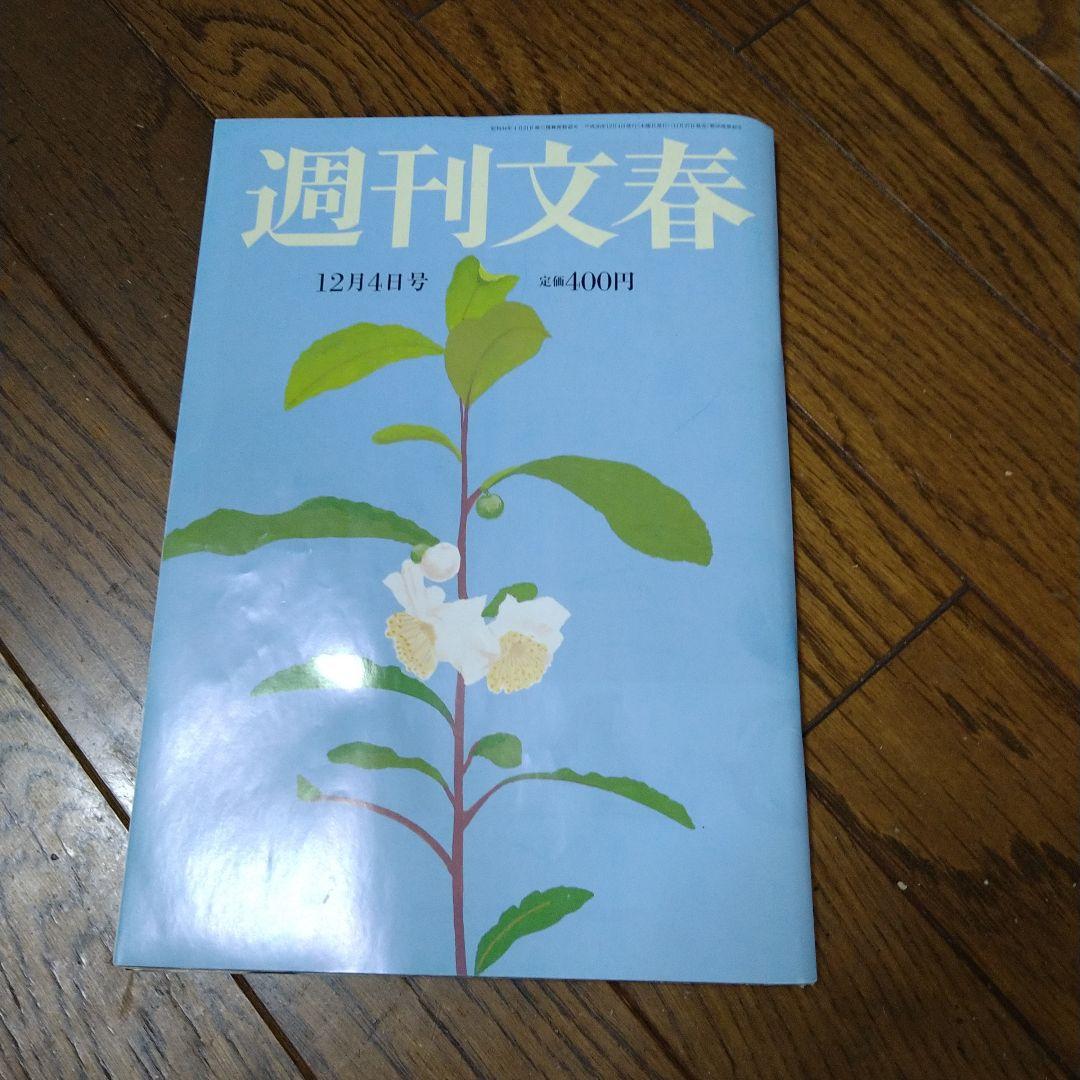 高倉健 週刊文春 2014年12月