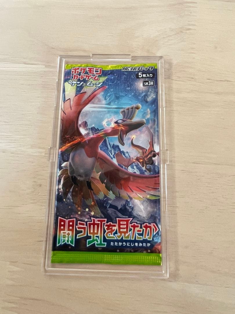 闘う虹を見たか　未開封パック