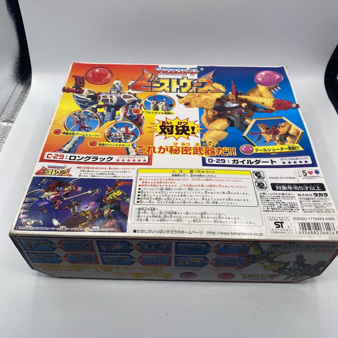 【パッケージダメージあり未開封、未使用】　ビーストウォーズ　サバンナの対決