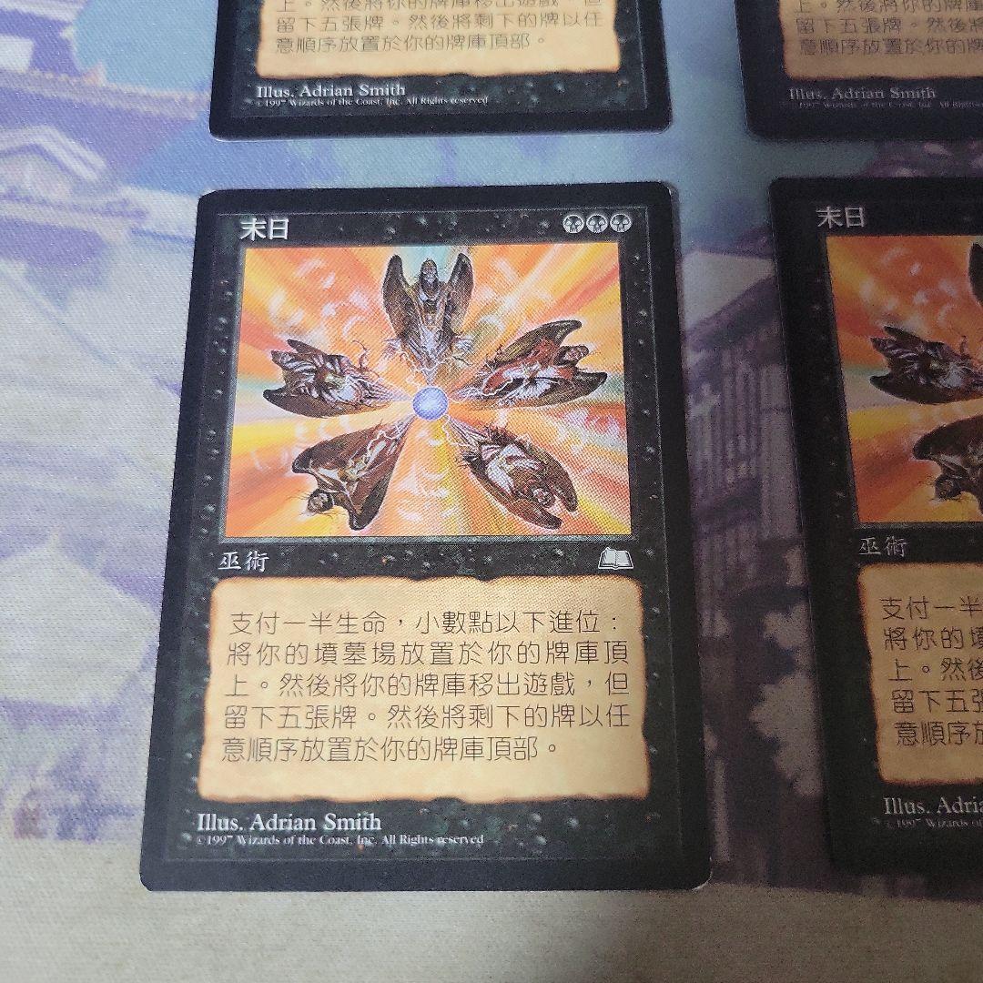 MTG 最後の審判 中国語 プレイセット