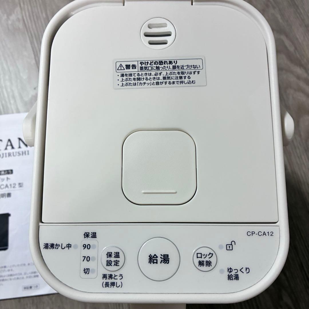 象印　電気ポット STAN. CP-CA12 2024年製