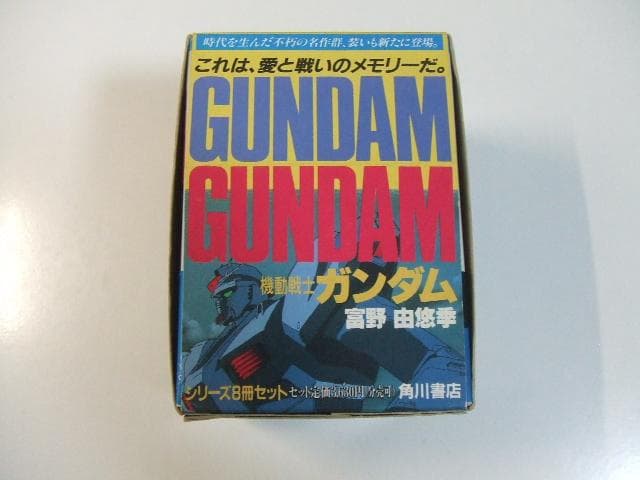 コレクターズアイテム 機動戦士ガンダムシリーズ文庫8冊 函付きセット 富野由悠季