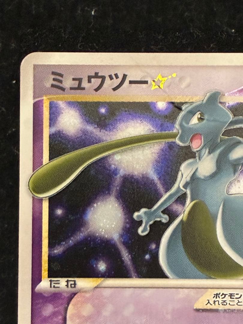 ポケモンカード ミュウツー☆ ギフトボックス 002/002 ゴールドスター