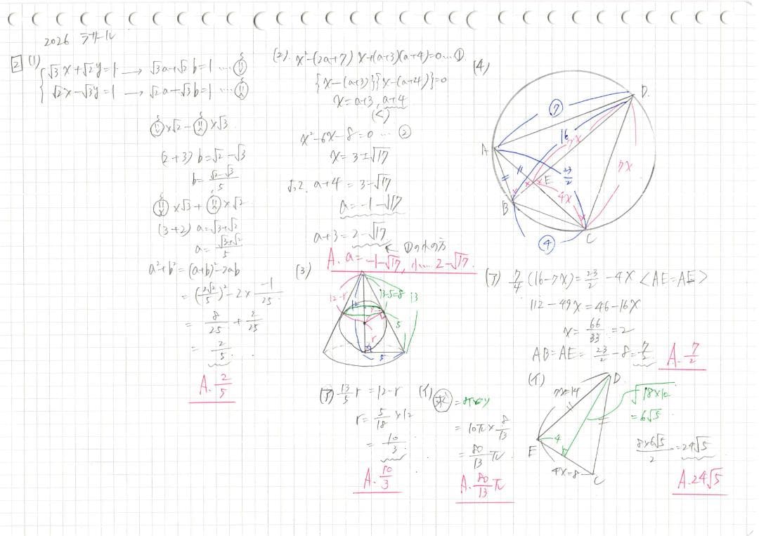 今だけ3割引塾講師オリジナル数学解説 ラサール 高校入試 過去問 2006-26