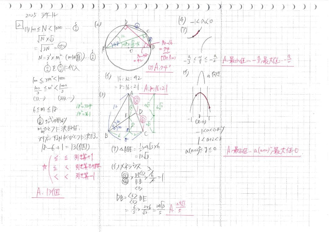 今だけ3割引塾講師オリジナル数学解説 ラサール 高校入試 過去問 2006-26