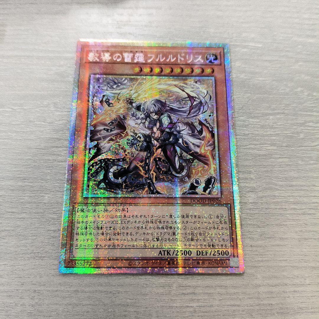 教導の雷霆フルルドリス　プリズマ アジア版 #03