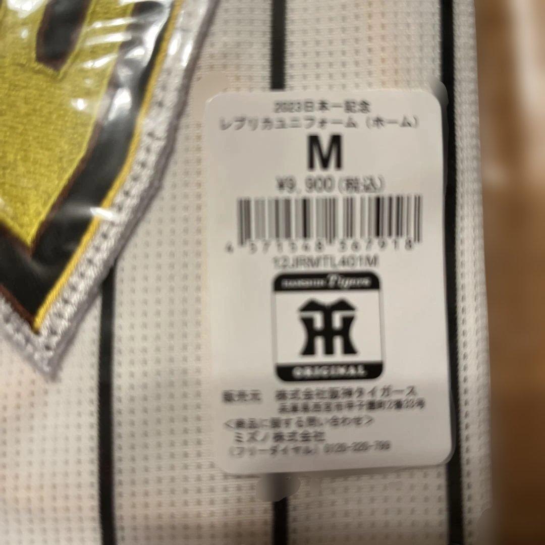 新品未開封　阪神Tigers Mサイズ 2023年日本一記念　ユニフォーム