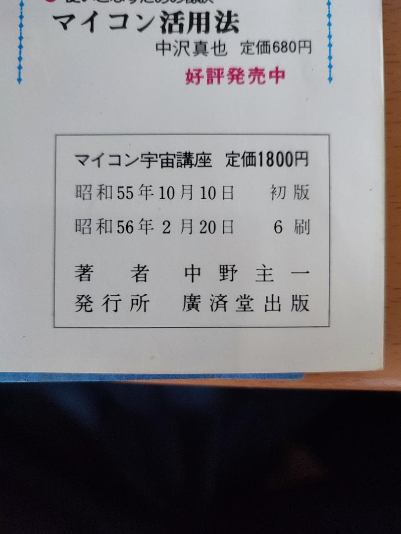 マイコン宇宙講座 楽しい軌道計算プログラム + プログラムカセット1～4