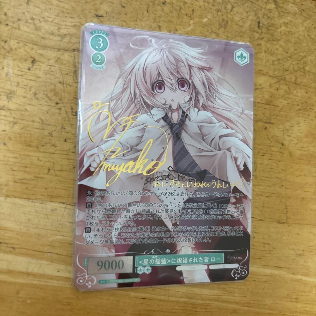 Lose&Whisp サイン入りカード ロー SP