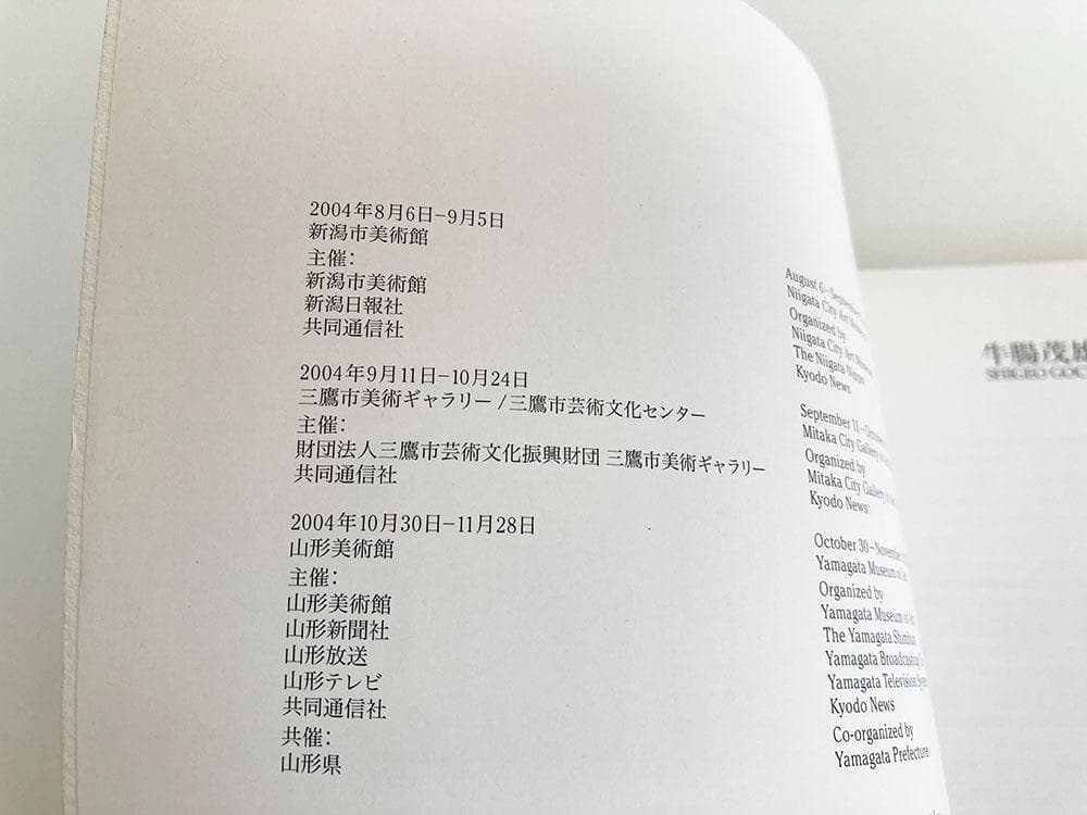 牛腸茂雄 / 1946-1983