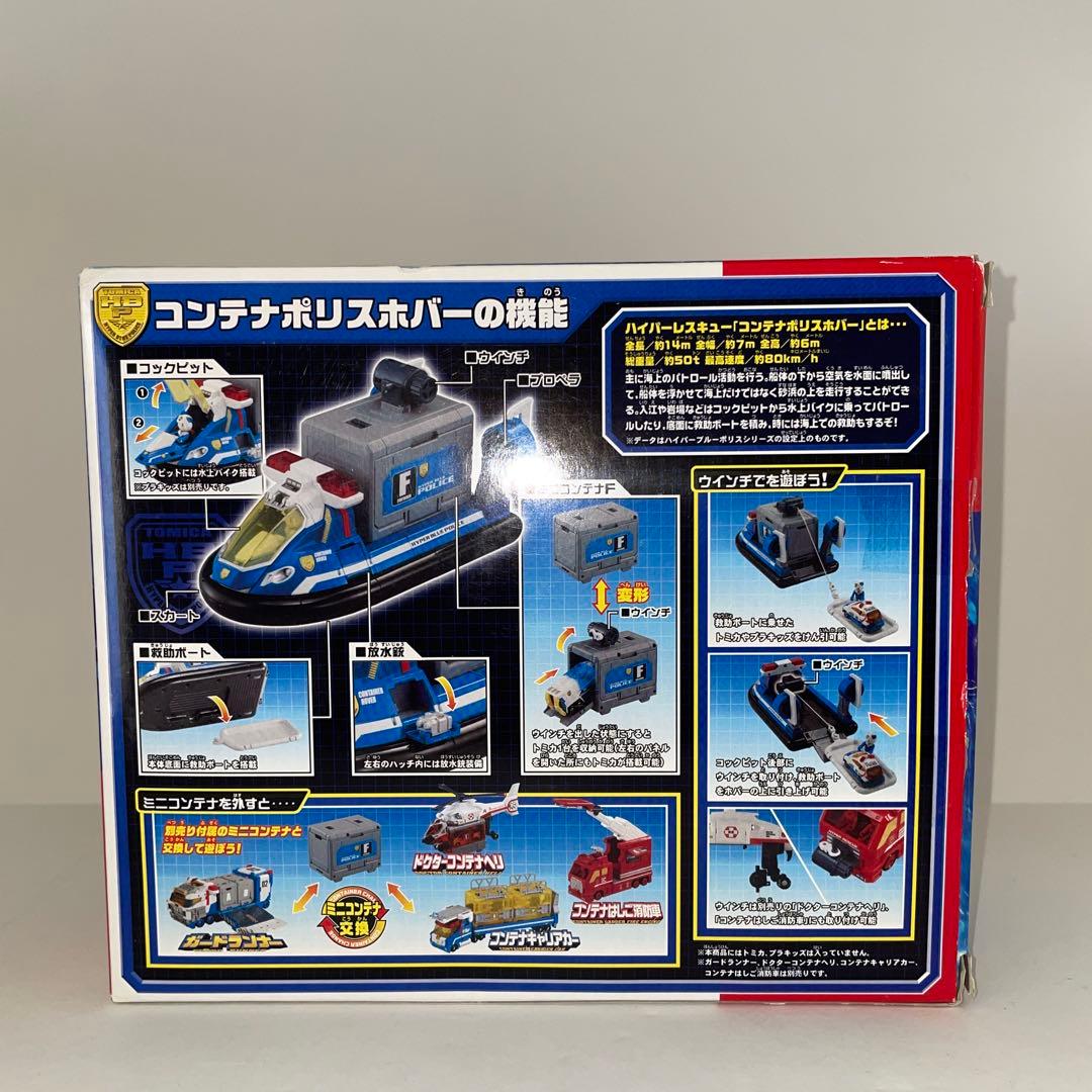 劇レア トミカ ハイパーブルーポリス コンテナポリスホバー 未使用品