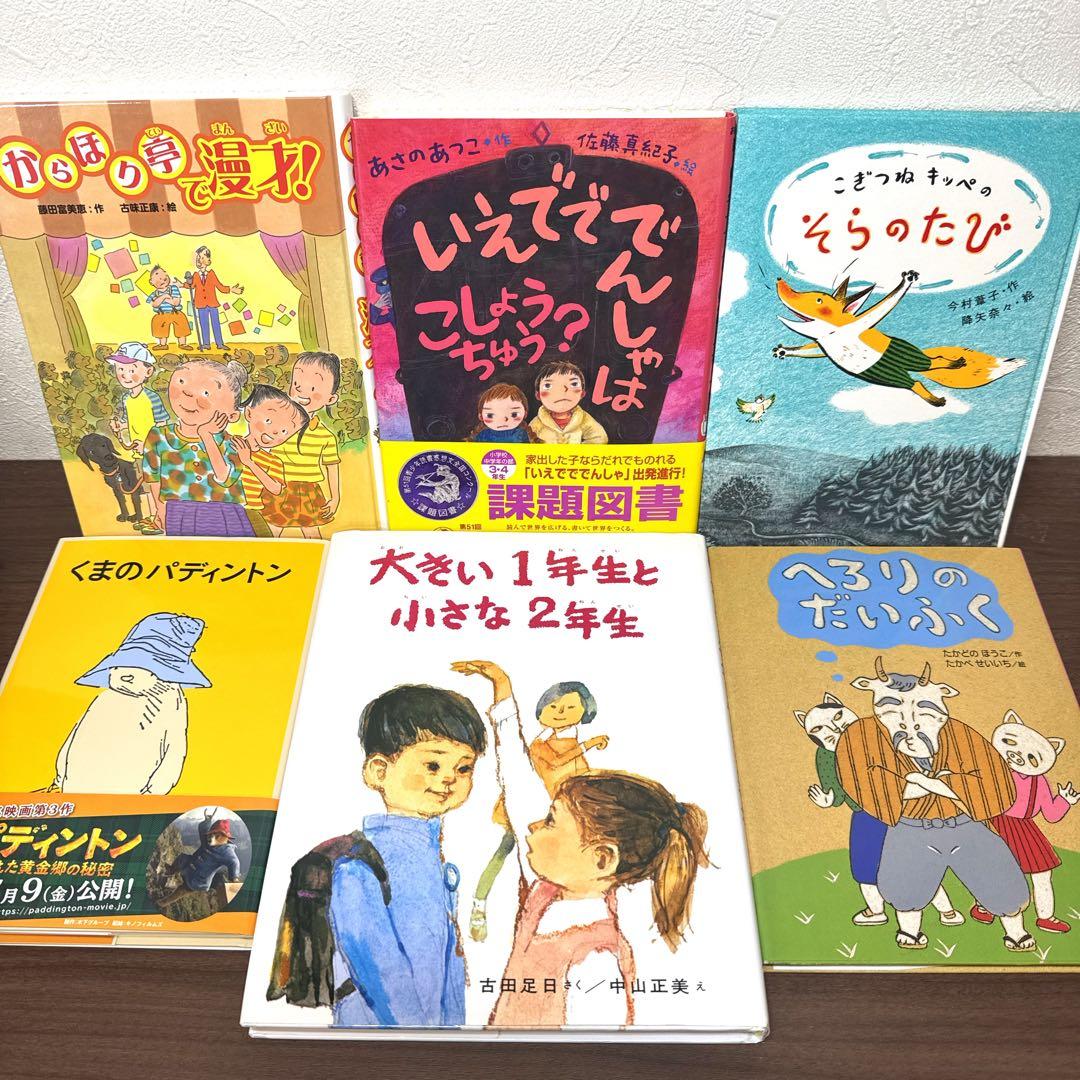【低学年〜】厳選良書 40冊 課題図書・くもん推薦図書多数 まとめ売り I