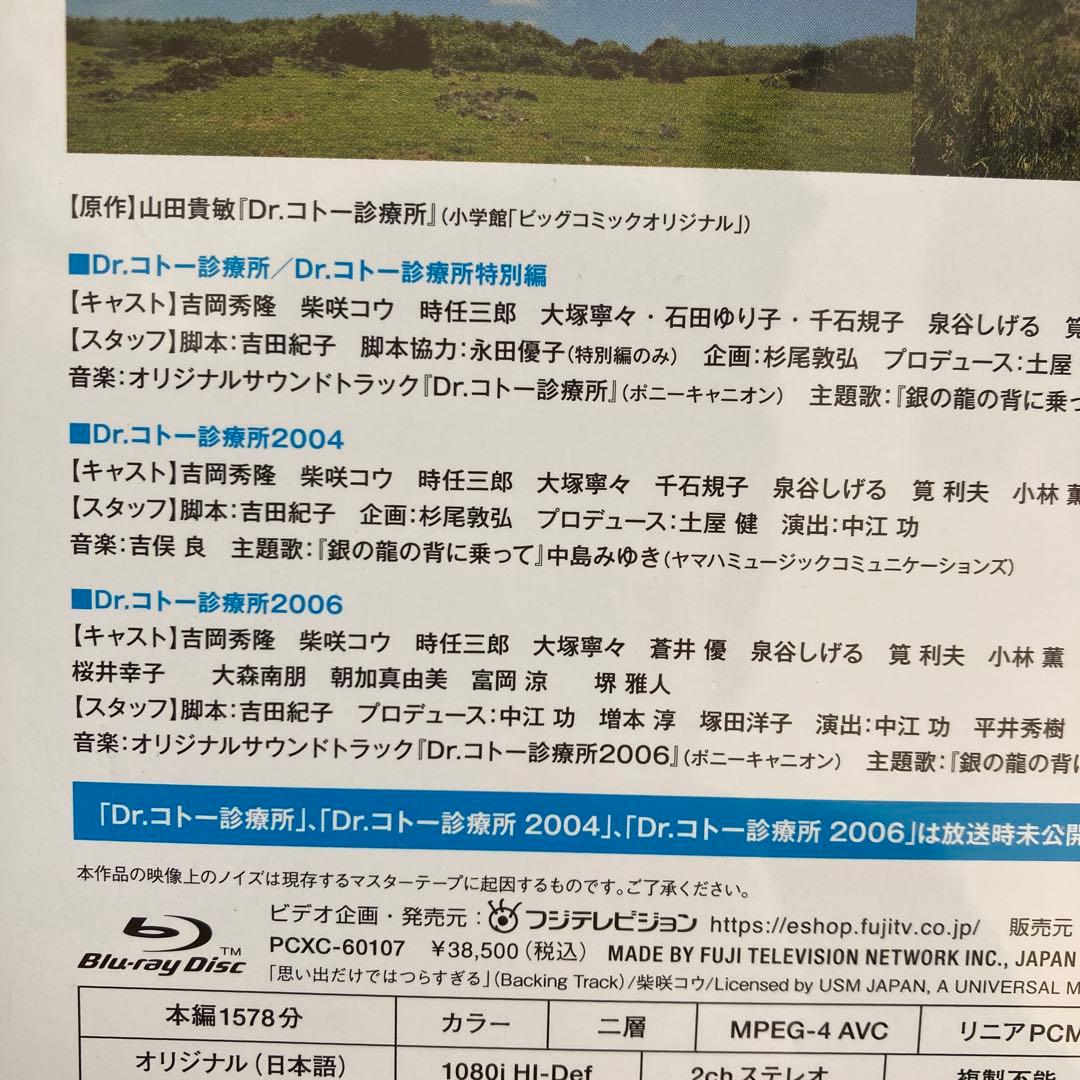 Dr.コトー診療所 コンプリート Blu-ray BOX〈8枚組〉新品未開封品