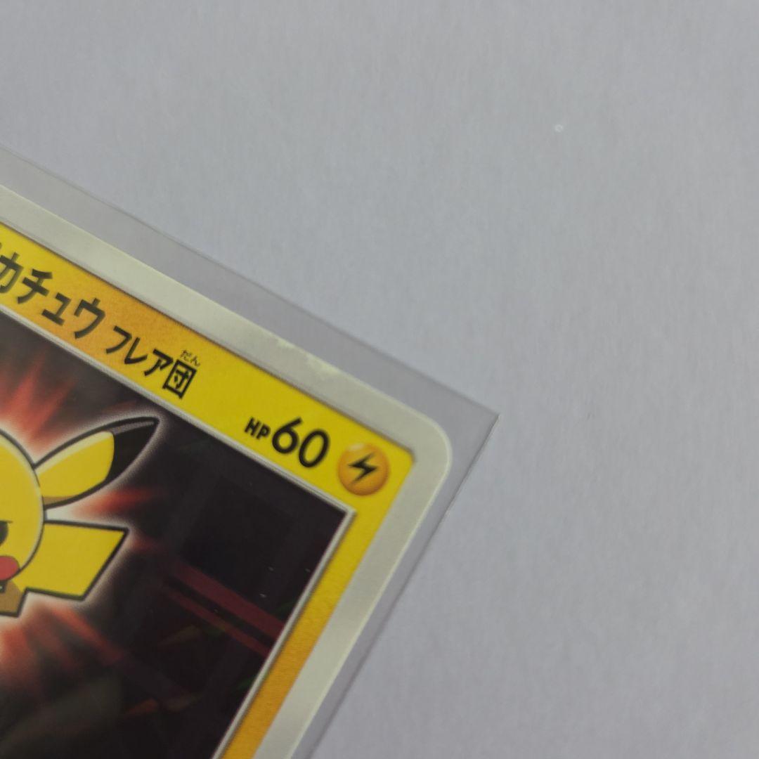 ボスごっこピカチュウ フレア団