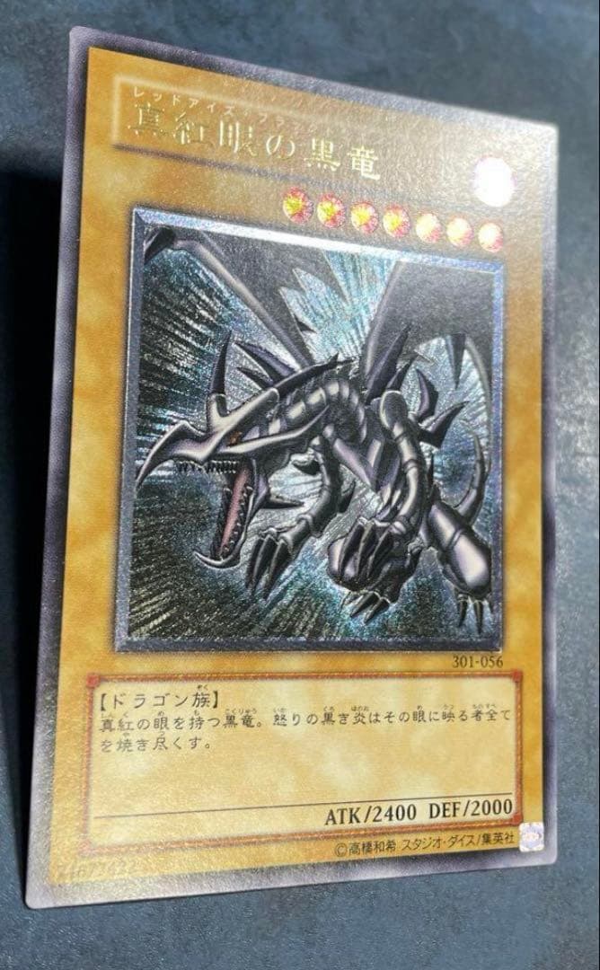 遊戯王 真紅眼の黒竜 レッドアイズブラックドラゴン レリーフ