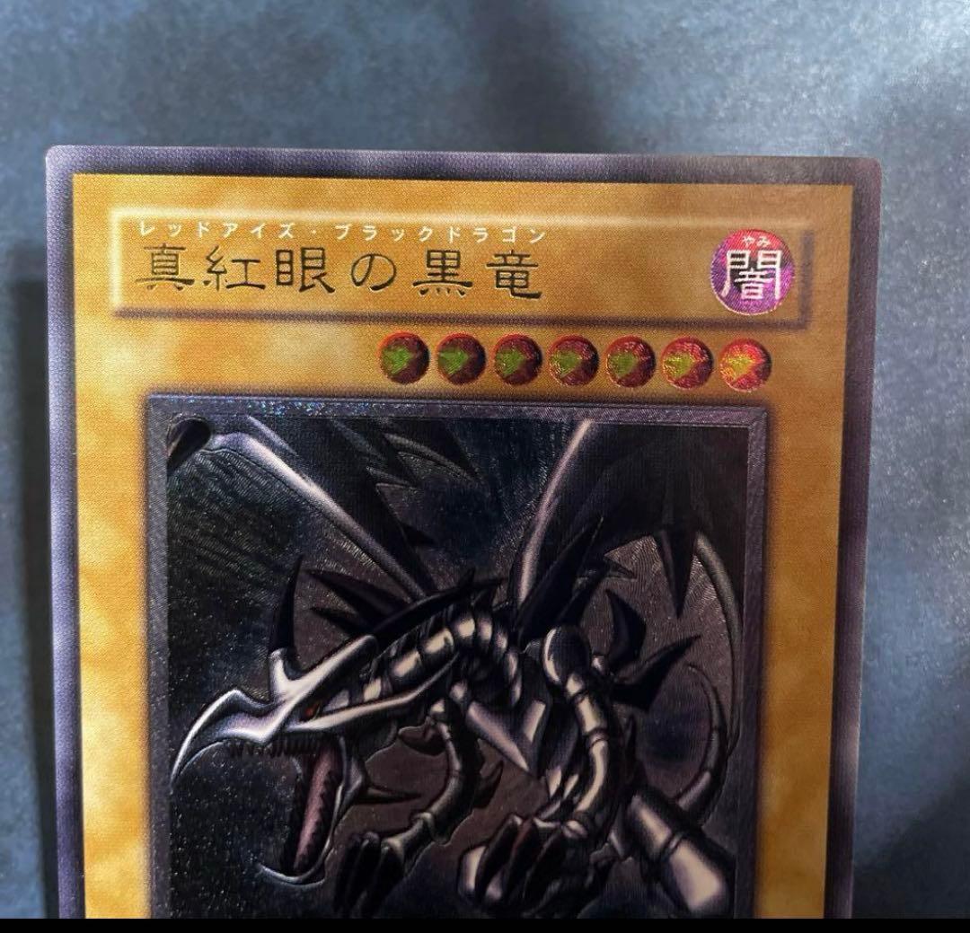 遊戯王 真紅眼の黒竜 レッドアイズブラックドラゴン レリーフ